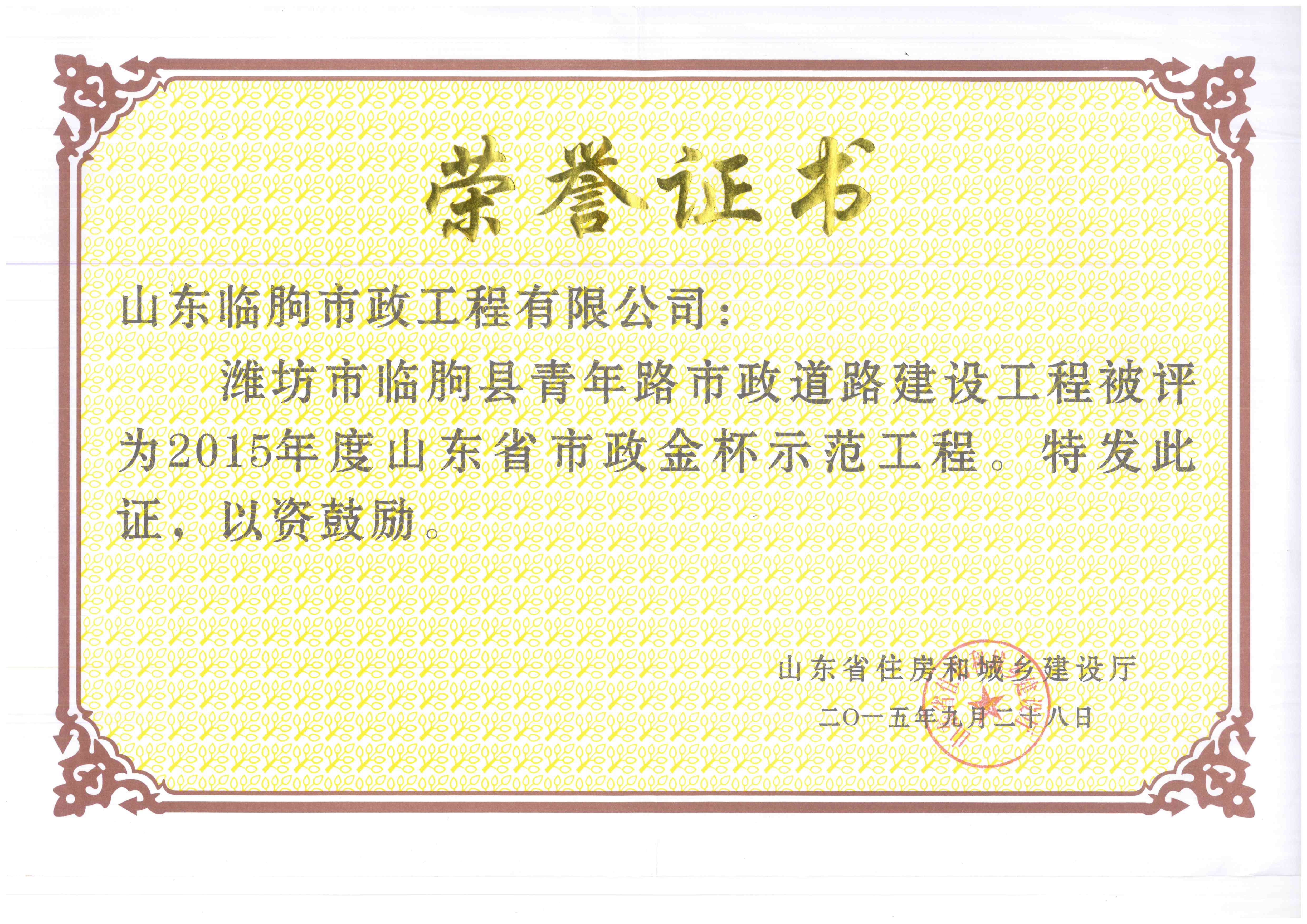 获奖荣誉证书